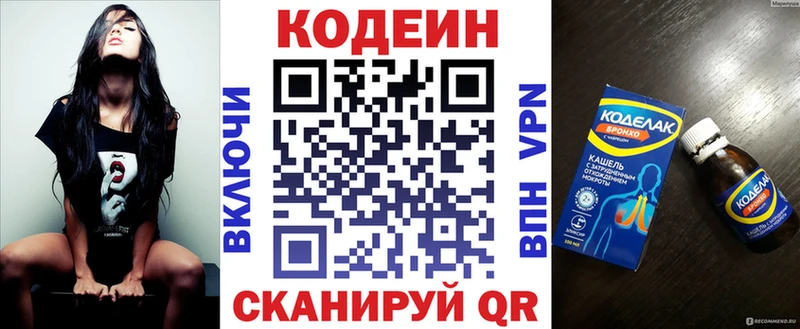 Кодеиновый сироп Lean напиток Lean (лин)  Вилючинск 